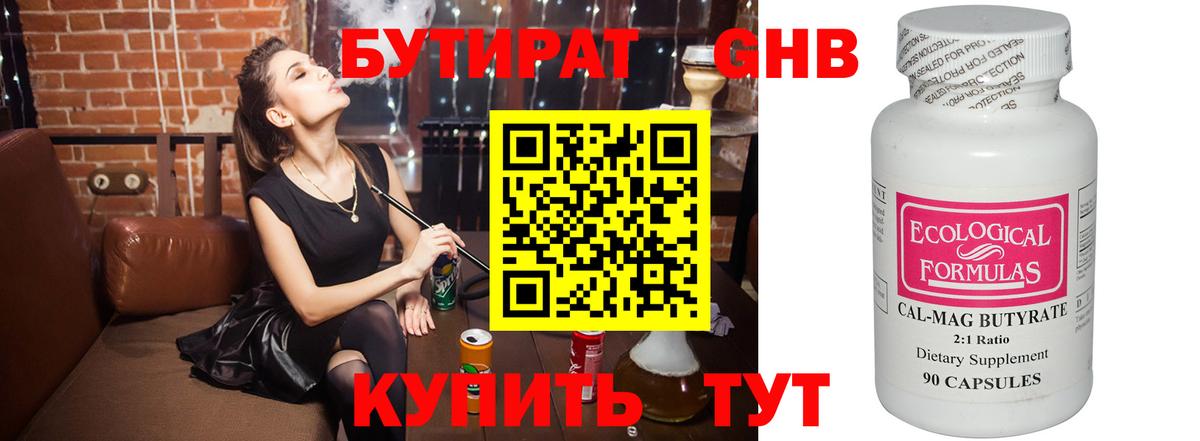 БУТИРАТ  Бутират оксибутират  Вход с VPN  Елабуга 