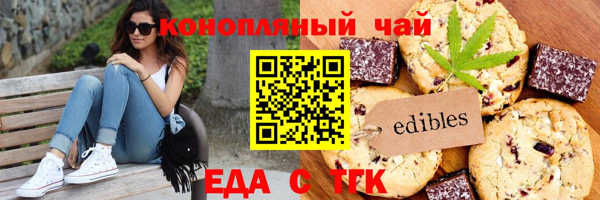 Печенье с ТГК марихуана  Вход с VPN  Елабуга 
