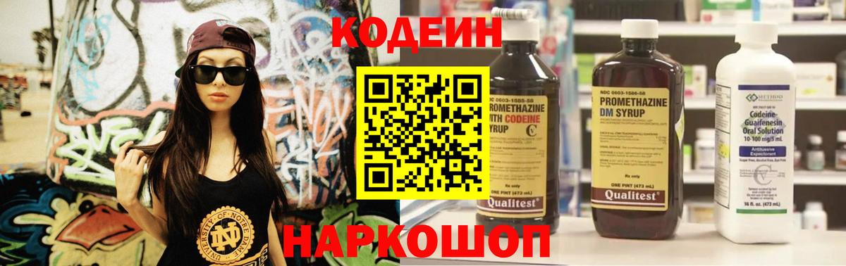 Кодеиновый сироп Lean Purple Drank  Кодеин напиток Lean (лин)  Елабуга  Вход с VPN 