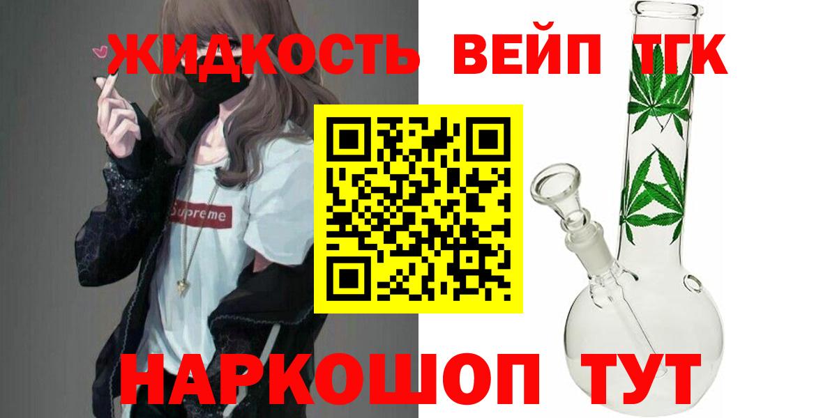 Дистиллят ТГК вейп Елабуга